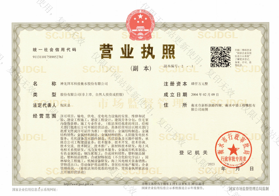 營業(yè)執(zhí)照