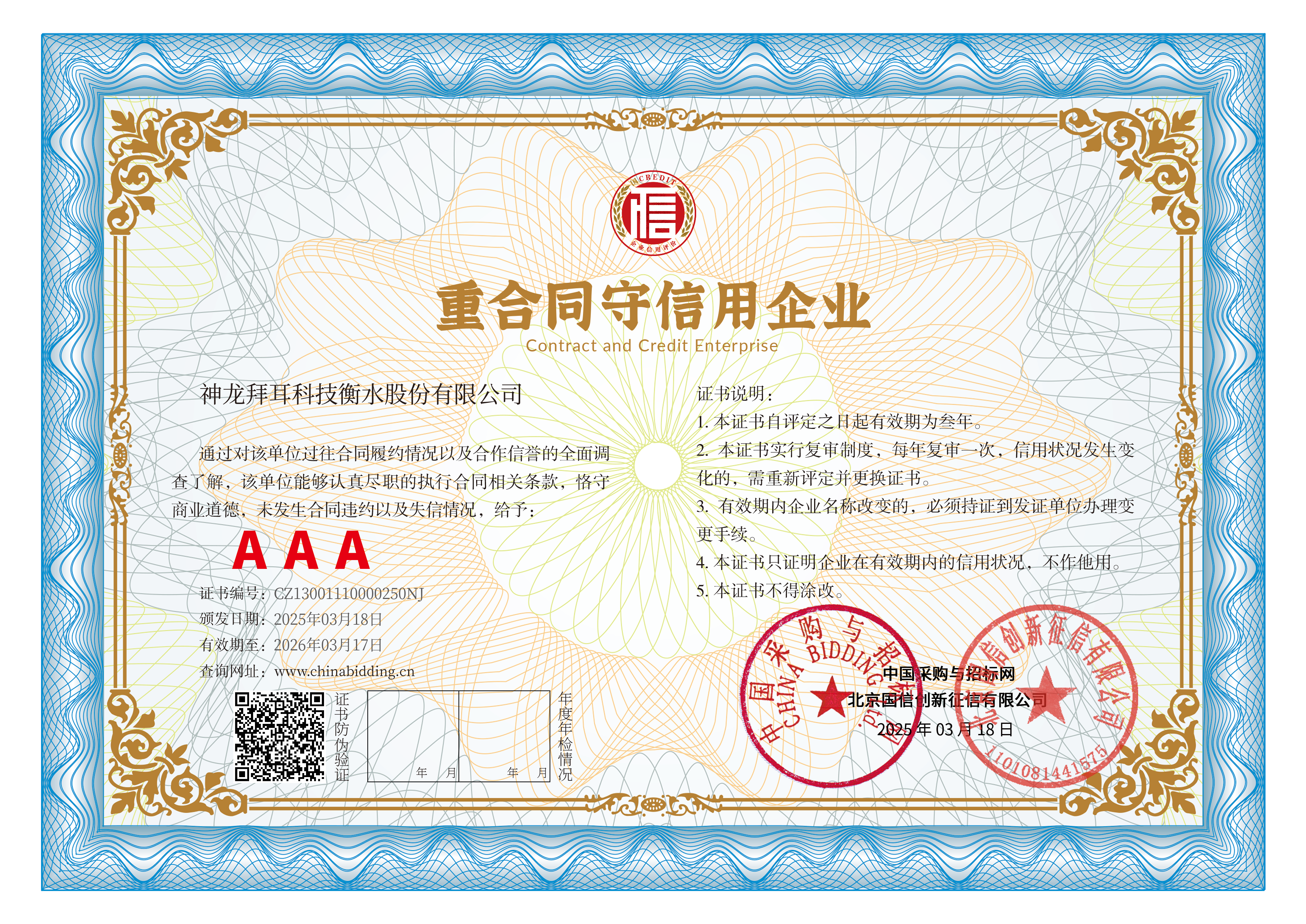 AAA誠信經(jīng)營示范單位